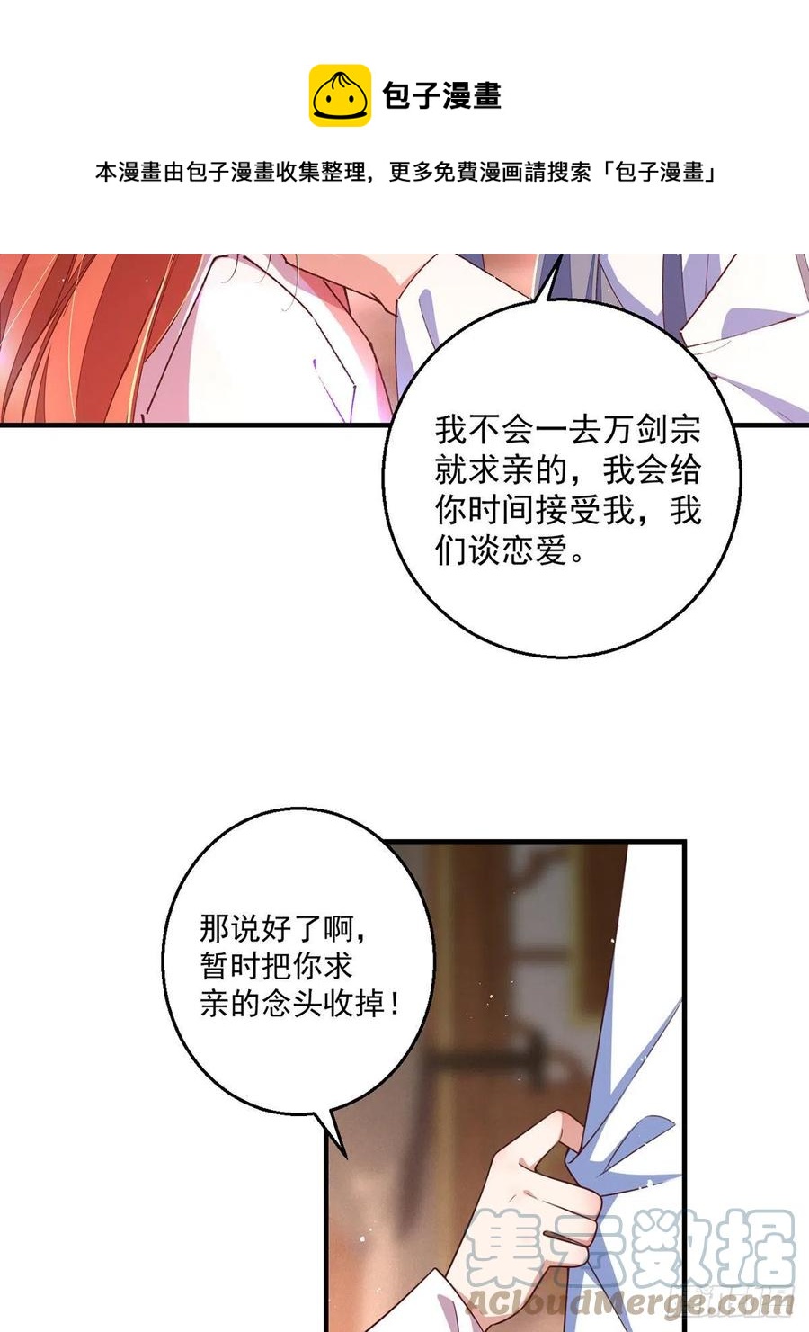 萌师在上现代版漫画叫什么漫画,第348话 初次交锋1图