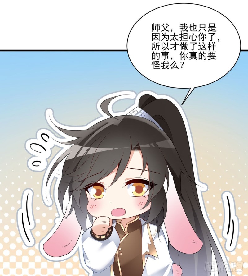 萌师在上全集免费阅读漫画漫画,210.师父打徒弟天经地义1图