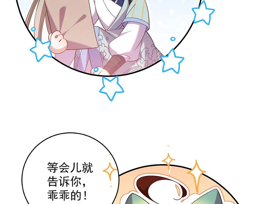 萌师在上漫画免费阅读漫画,第443话 浑身是宝1图