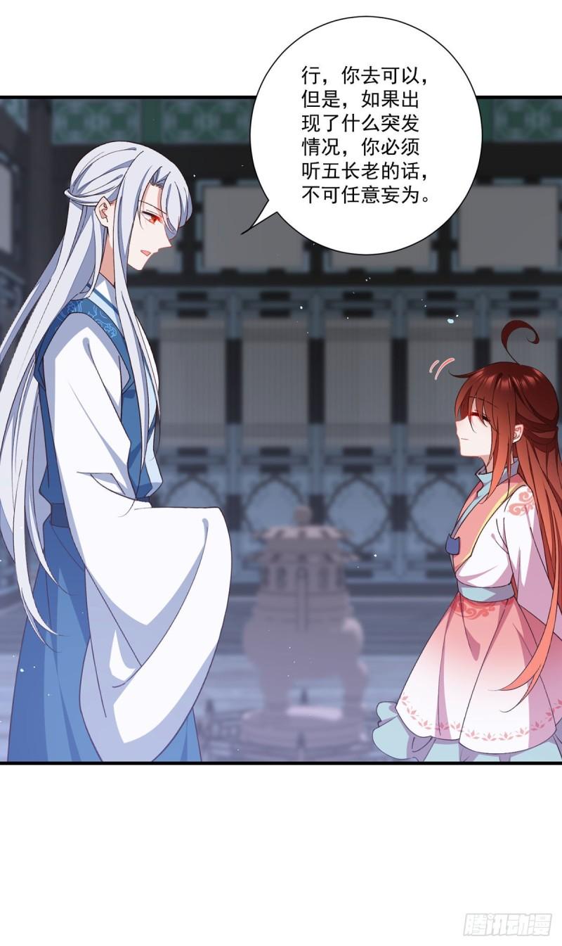 萌师在上漫画免费下拉式酷漫屋漫画,第363话 灵兽发狂1图