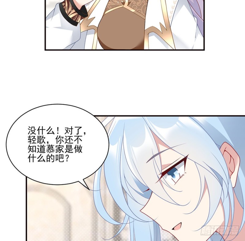 萌师在上漫画版免费阅读下拉式漫画,154.慕氏少主1图