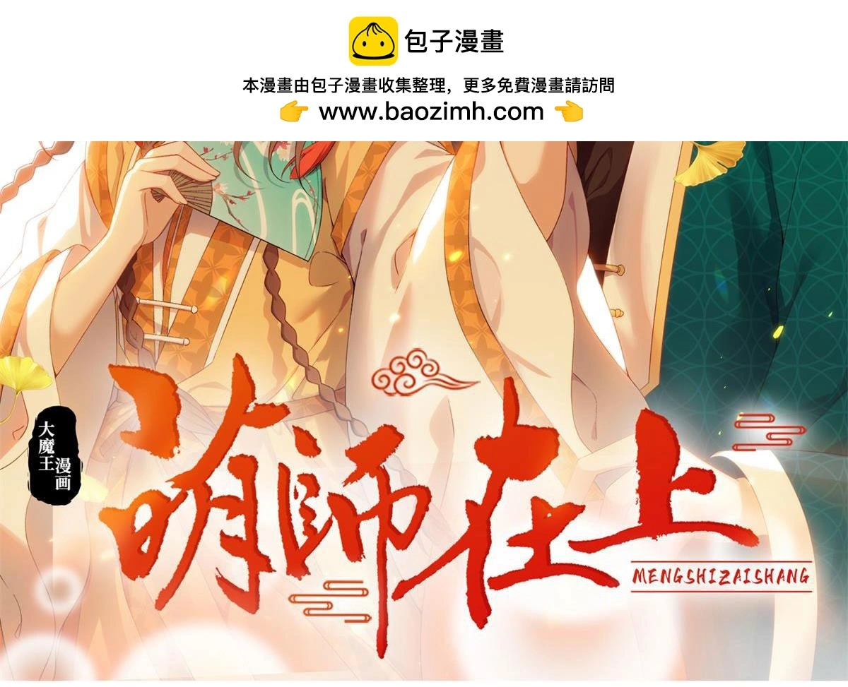 萌师在上漫画,第494话 阶段结束2图