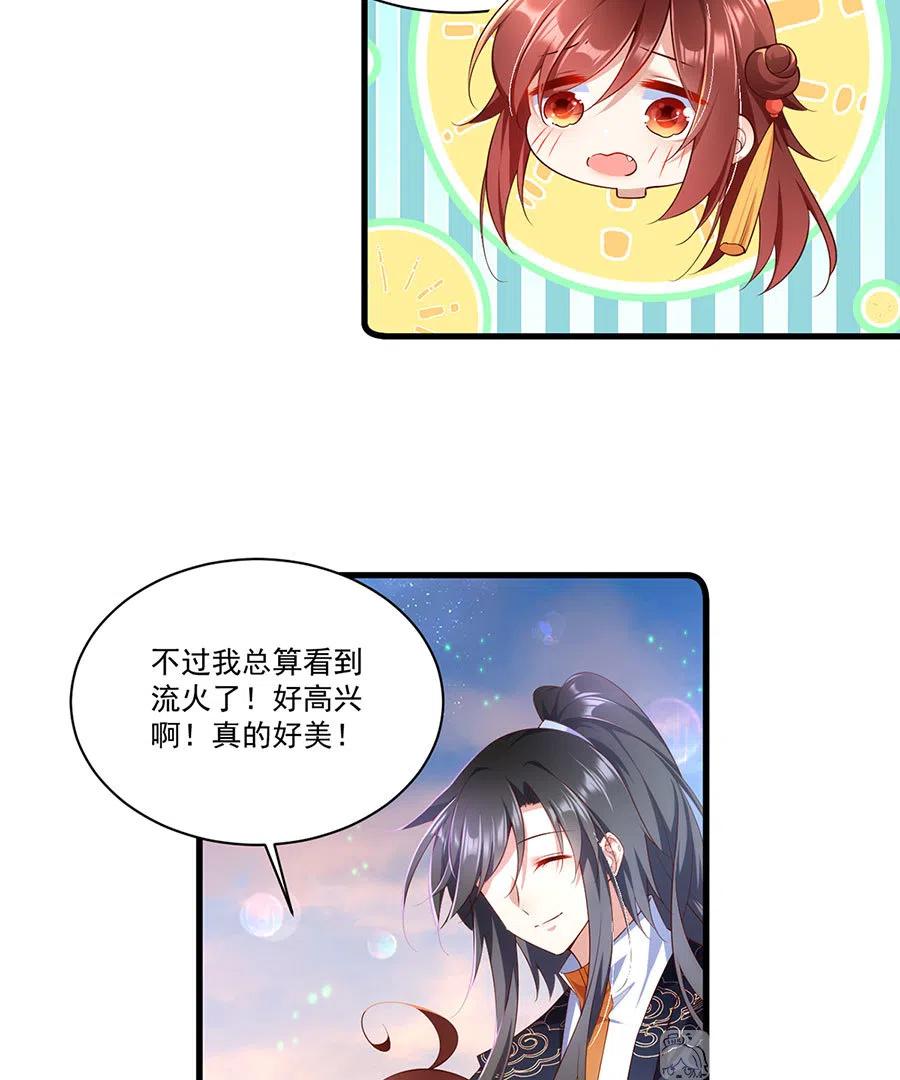 萌师在上为什么下架了漫画,300.偷亲师父的徒弟被发现了2图