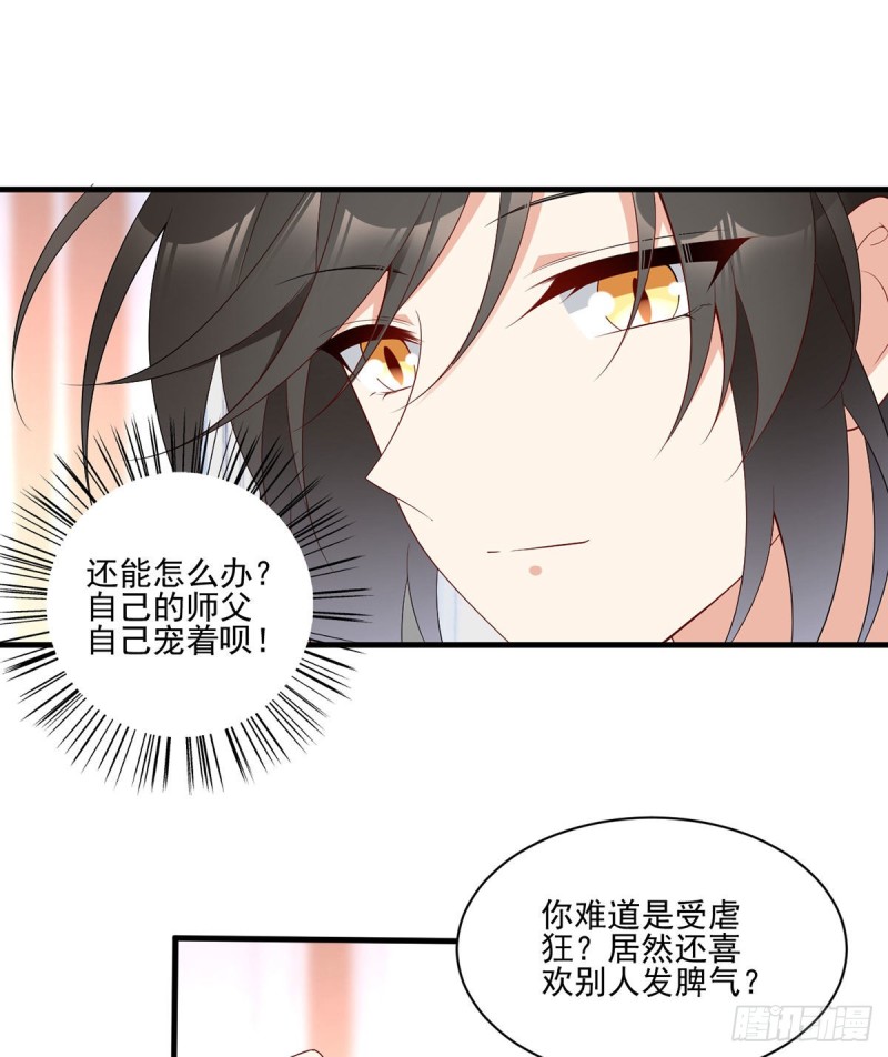 萌师在上免费阅读小说漫画,203.生活因你而散发的甜2图