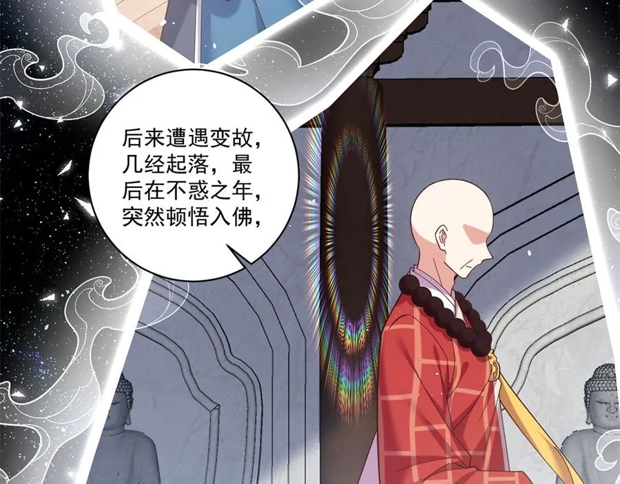 萌师在上漫画免费阅读下拉式漫画星球漫画,第442话 佛心难成1图