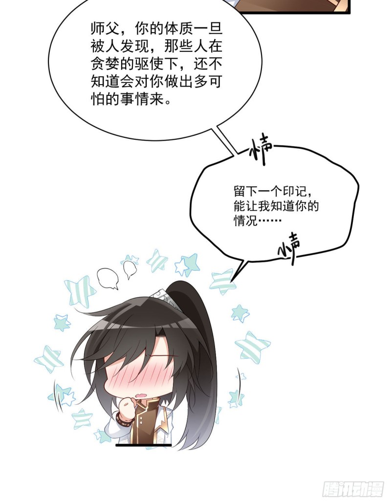 萌师在上漫画免费阅读下拉式漫画星球漫画,232.重新打上印记1图