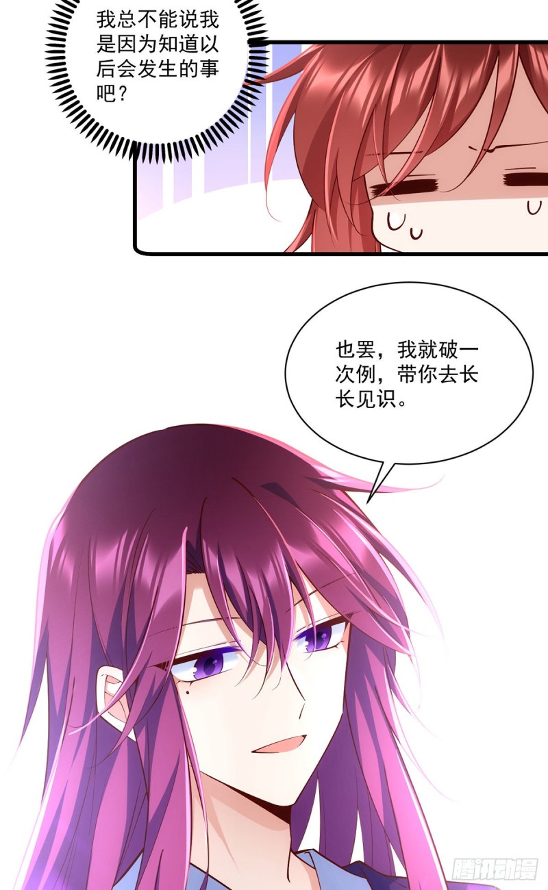 萌师在上漫画一口气看完漫画,第318话 神剑威严1图