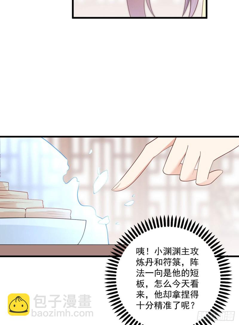 萌师在上逆徒别乱来免费阅读漫画,243.晕倒的小渊渊2图