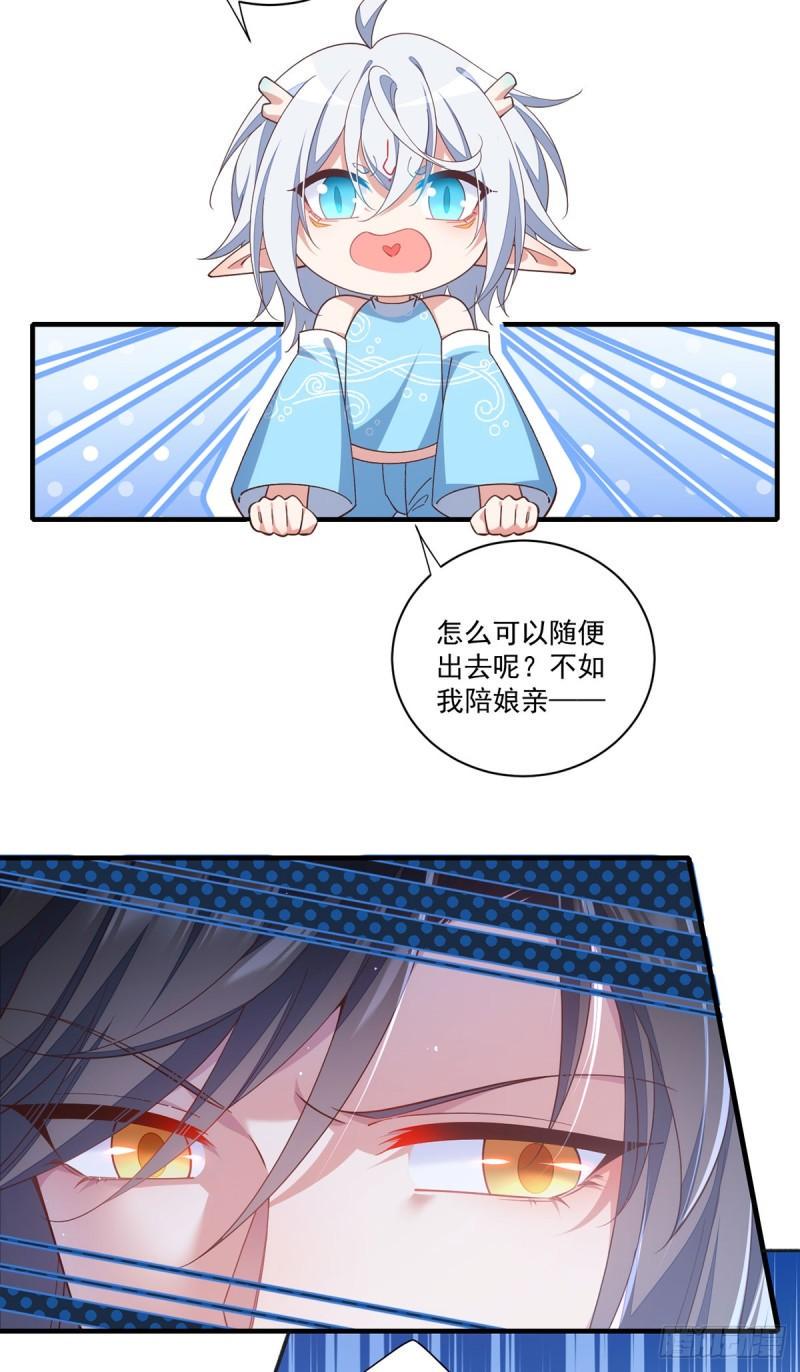 萌师在上全集免费阅读漫画漫画,第403话 小小渊渊1图