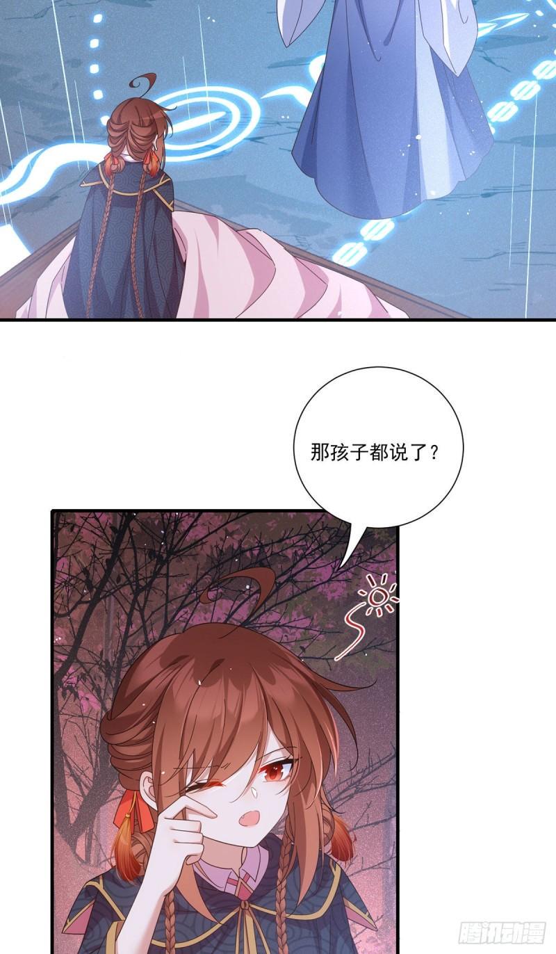 萌师在上现代版漫画叫什么漫画,第382话 师父的惩罚2图