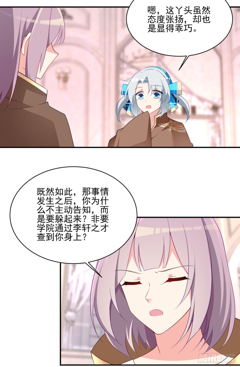 萌师在上 逆徒别乱来 小说漫画,181.倒打一耙1图