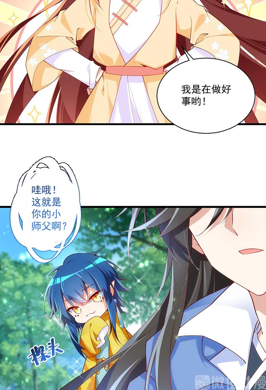 萌师在上元初怀孕是在第几章漫画,第297话 吃醋的徒弟2图