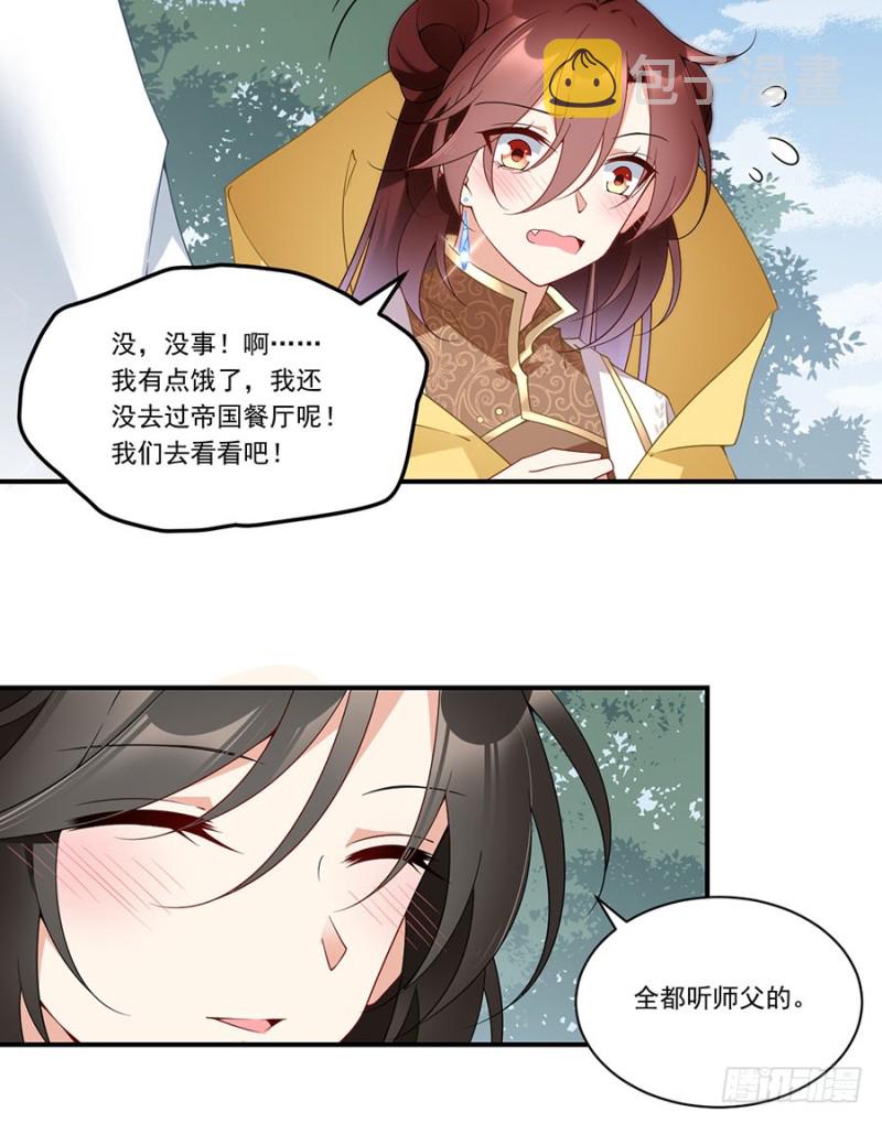 萌师在上漫画免费阅读全集下拉式酷爱漫画漫画,146.他是我未婚夫1图