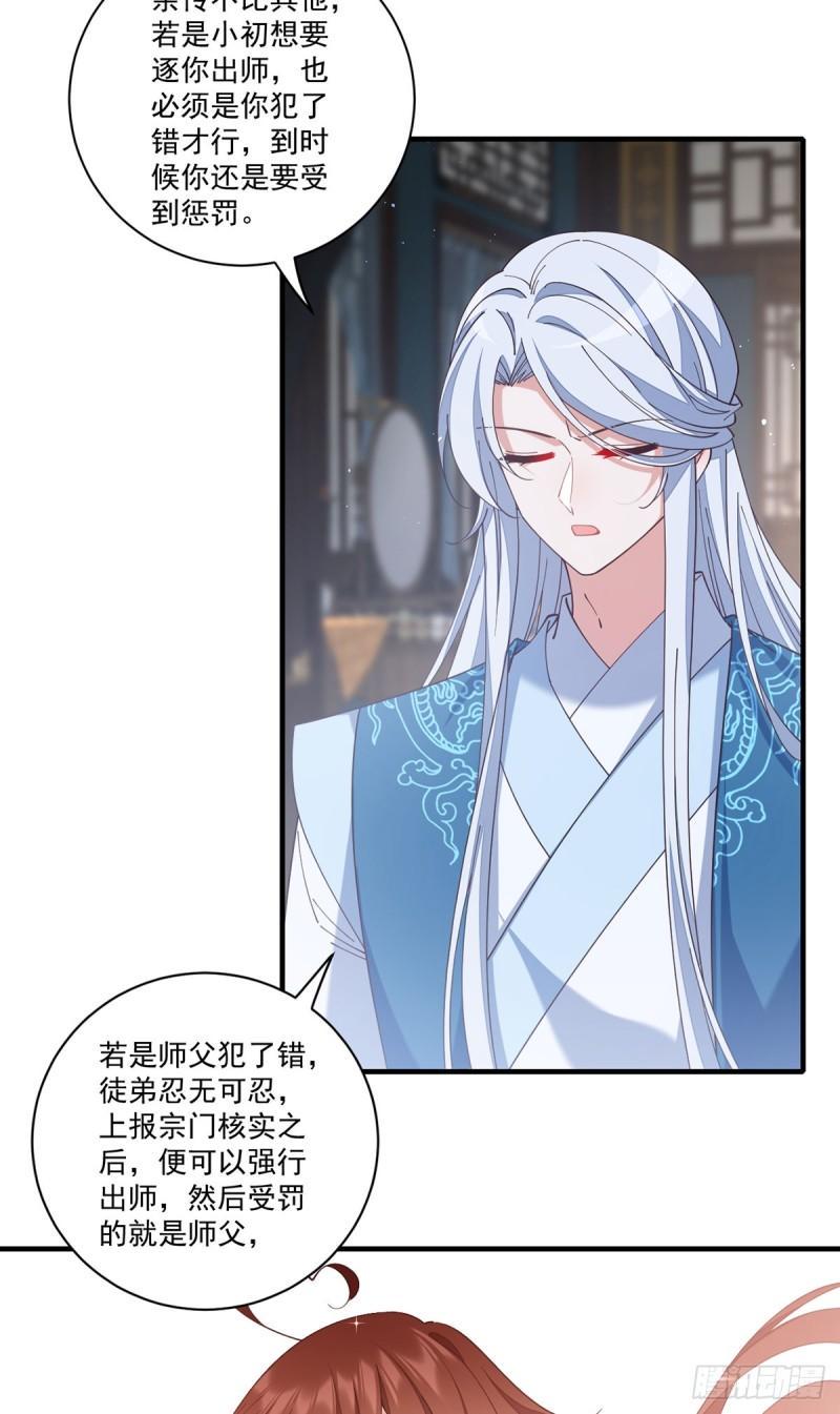 萌师在上元初头像漫画,第418话 面对疾风吧！1图