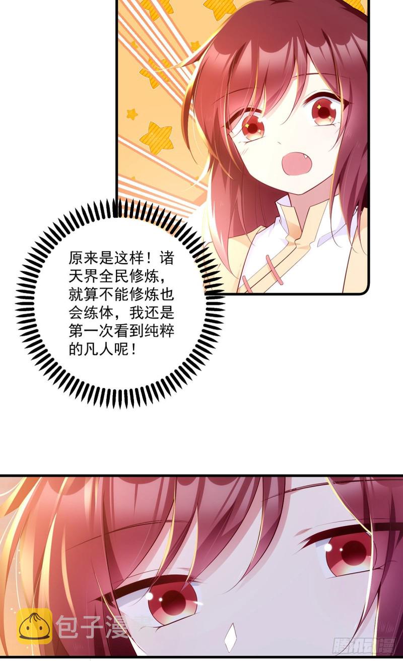 萌师在上小说免费阅读全文漫画,287. “慷慨”的微生极？2图