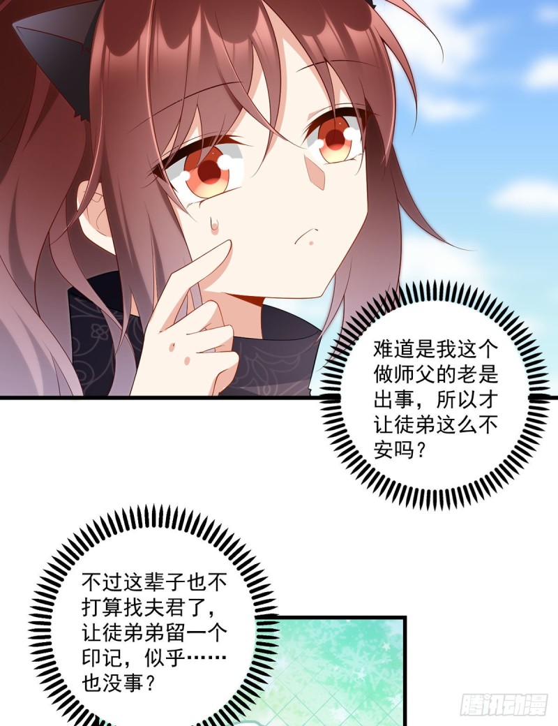 萌师在上漫画免费阅读下拉式漫画星球漫画,232.重新打上印记2图