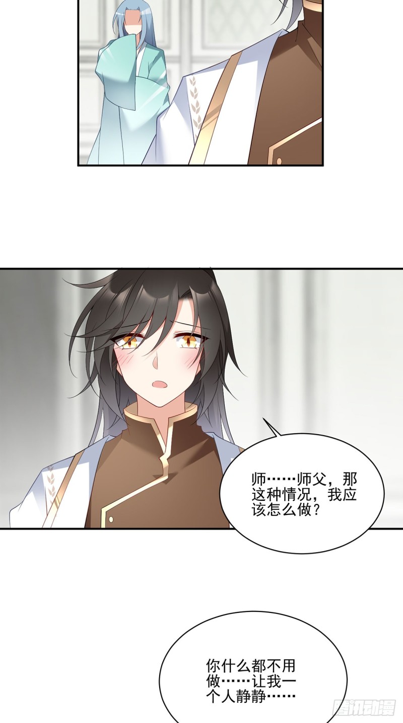 萌师在上漫画免费阅读漫画,192.师父长大了2图