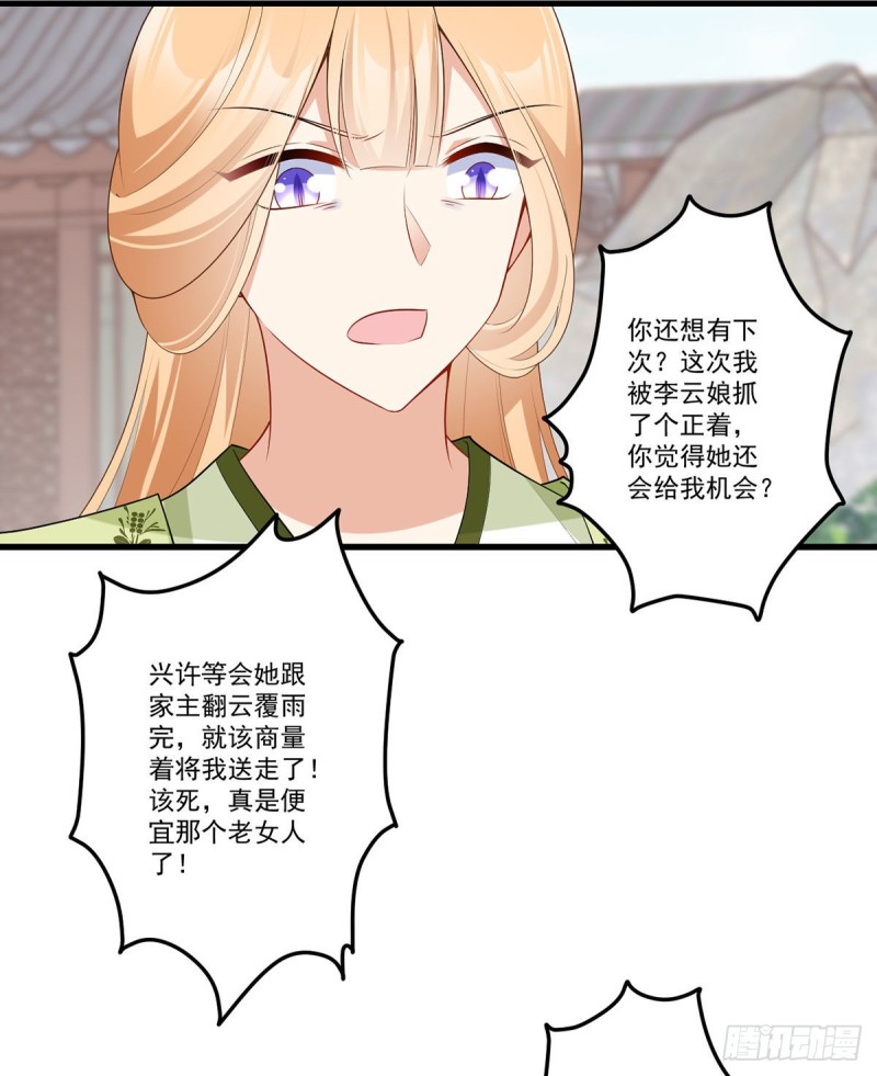 萌师在上漫画一口气看完漫画,270.不要脸的小白莲1图