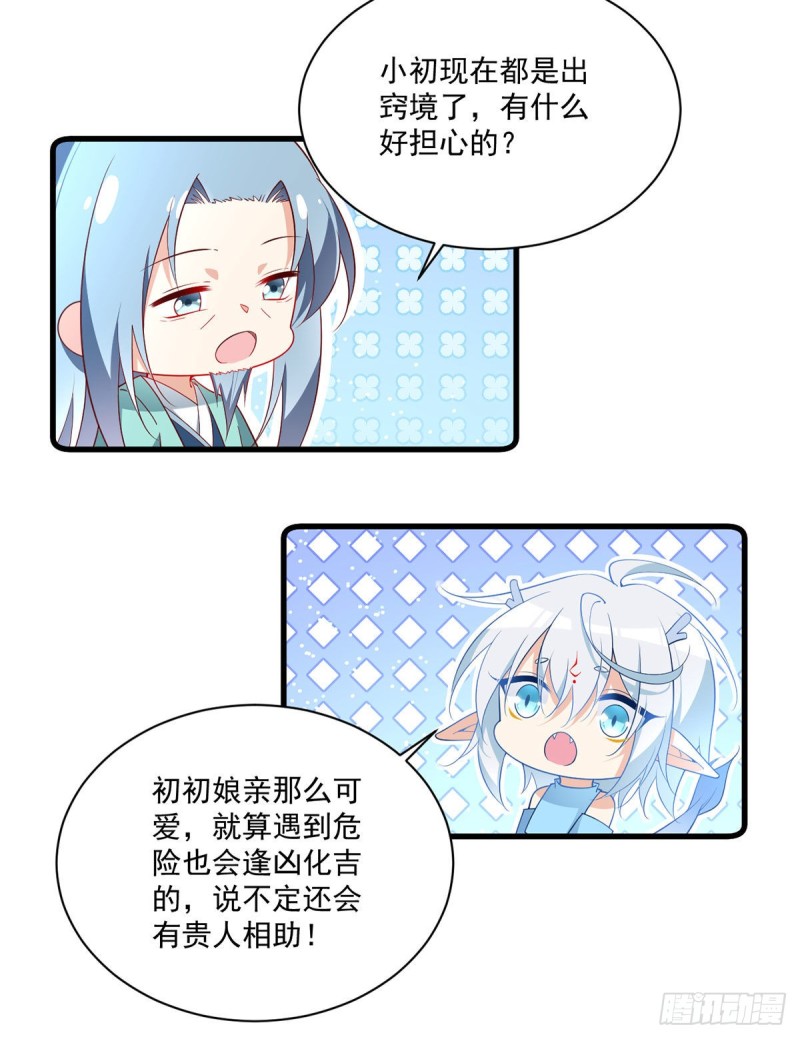 萌师在上图片漫画,293找不到师父的徒弟心情很差1图