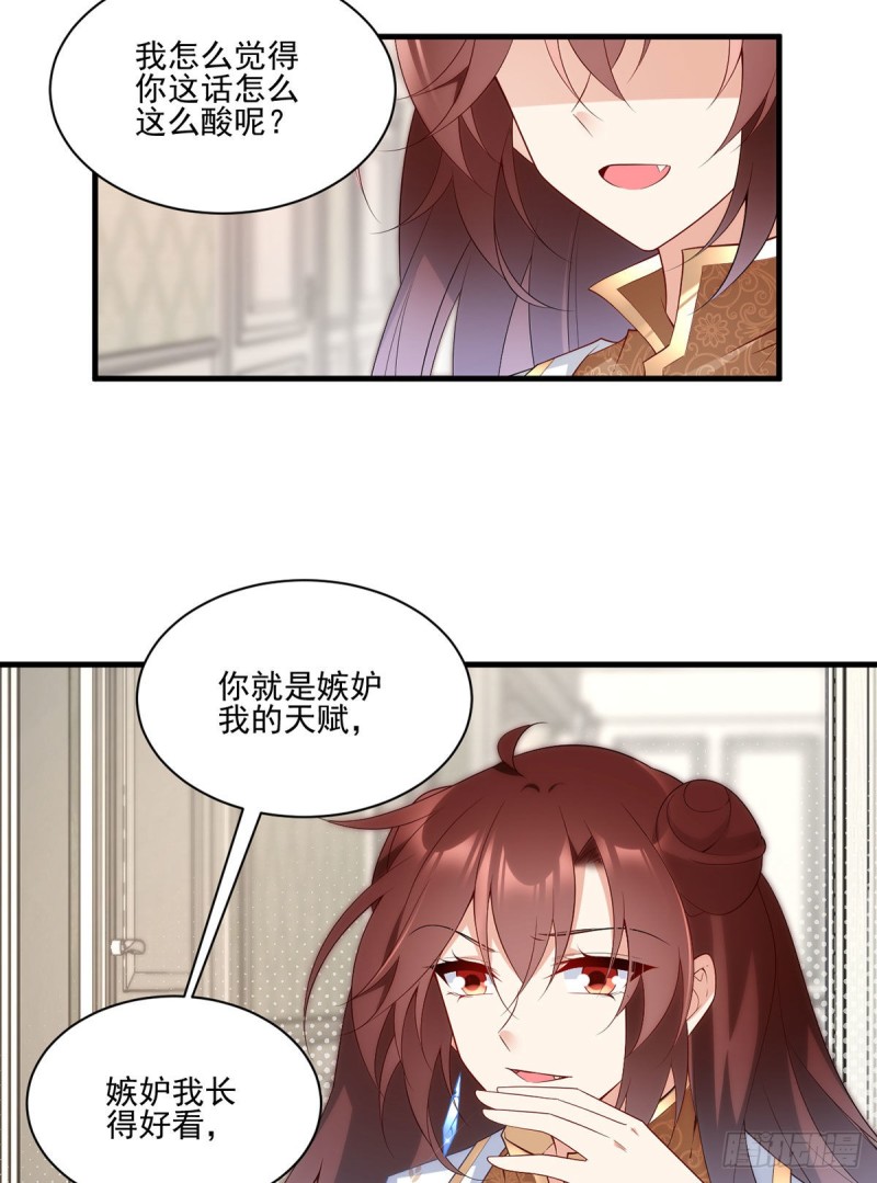 萌师在上漫画免费阅读全集下拉式零点漫画漫画,212.我是你的主人2图