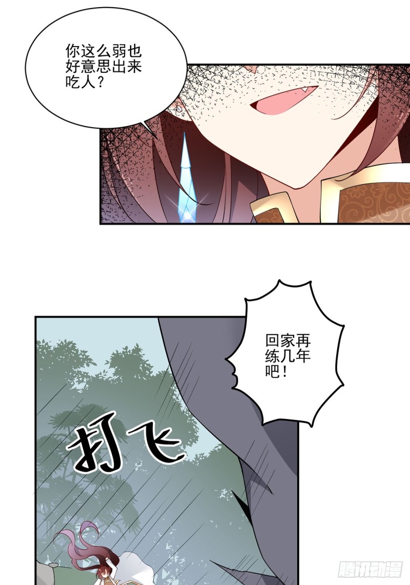 萌师在上漫画,159.又破戒了1图