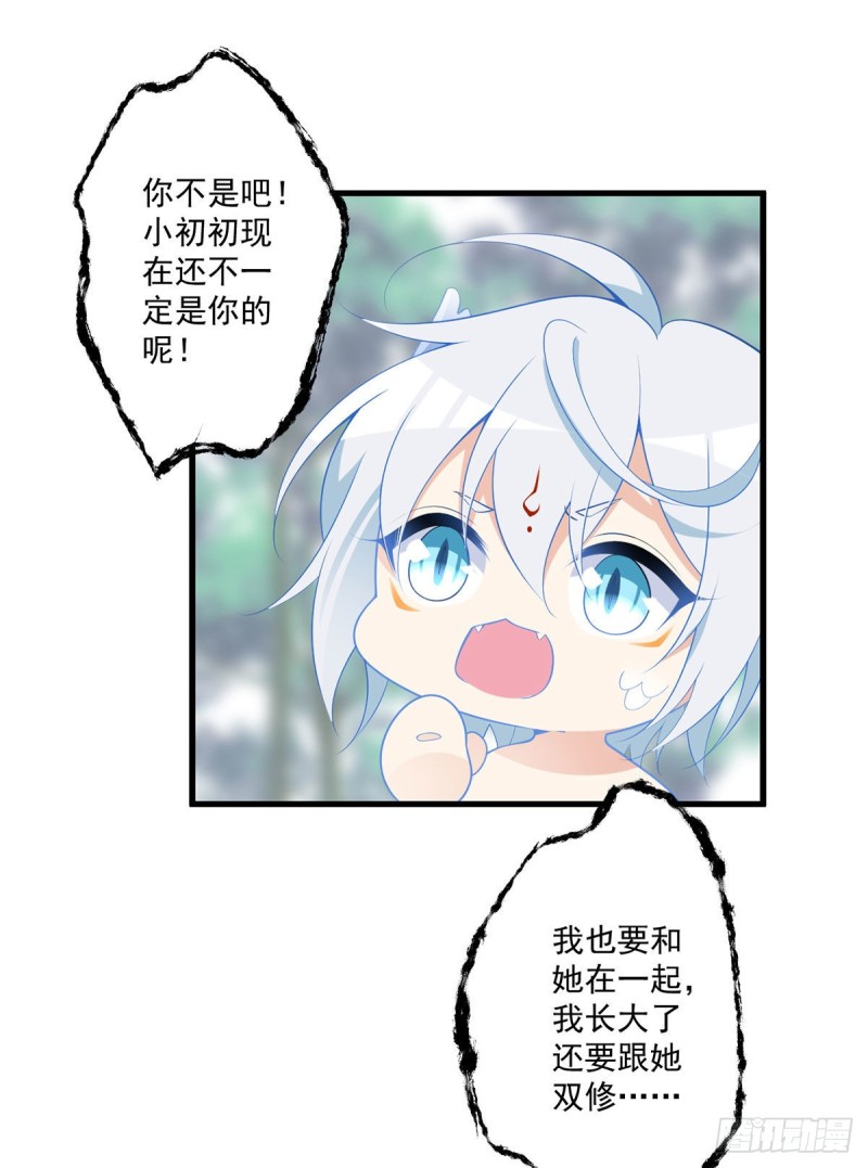 萌师在上免费漫画下拉式酷漫屋漫画,250.小白龙孵化了2图