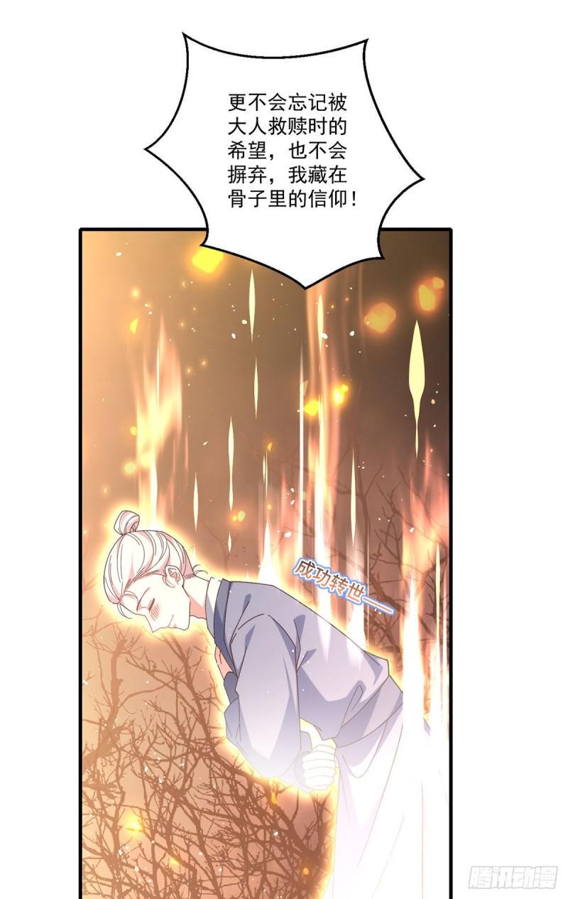 萌师在上逆徒别乱来小说免费漫画,第390话 重建问心台1图