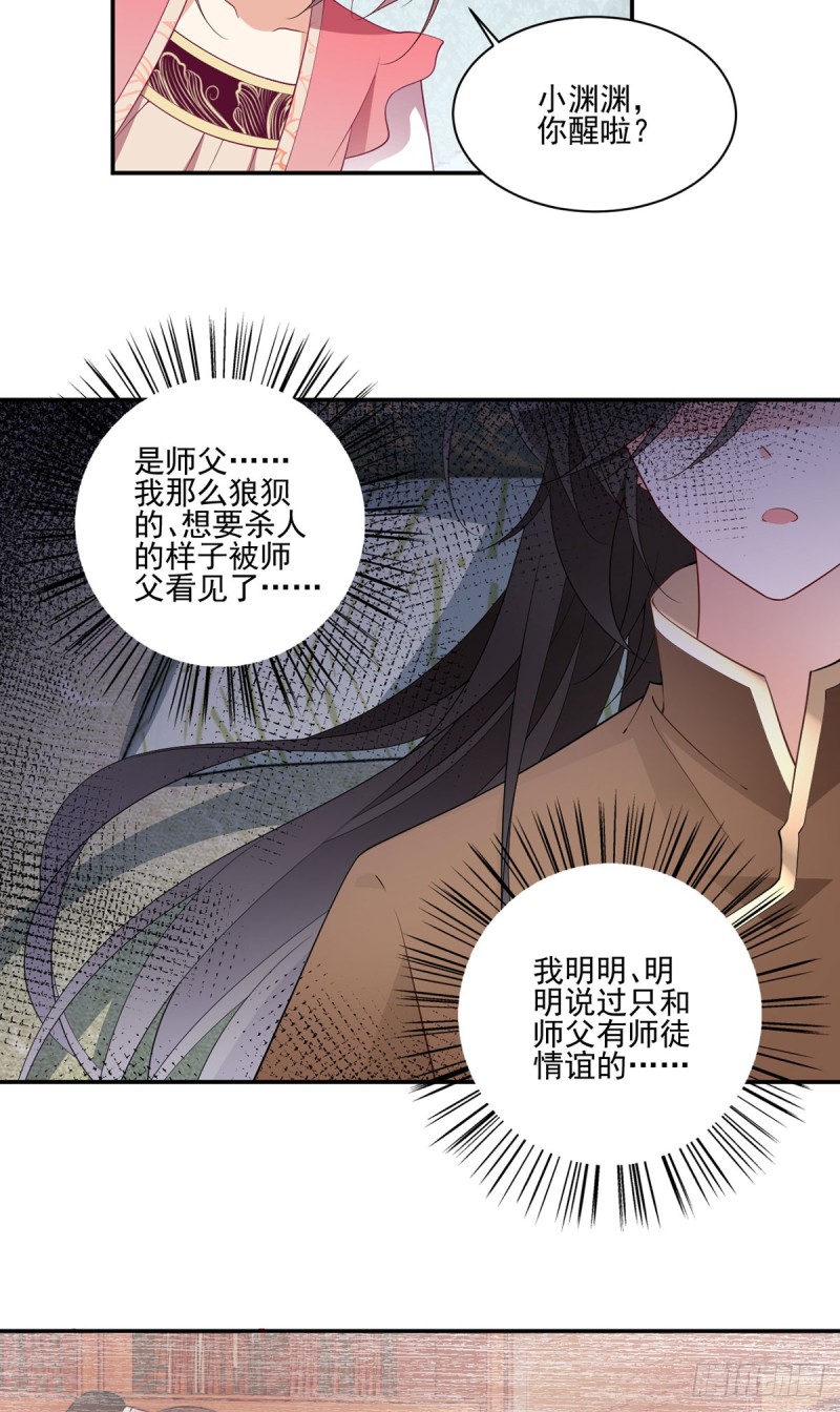 萌师在上结局漫画,177.师徒二人吵架了？！2图