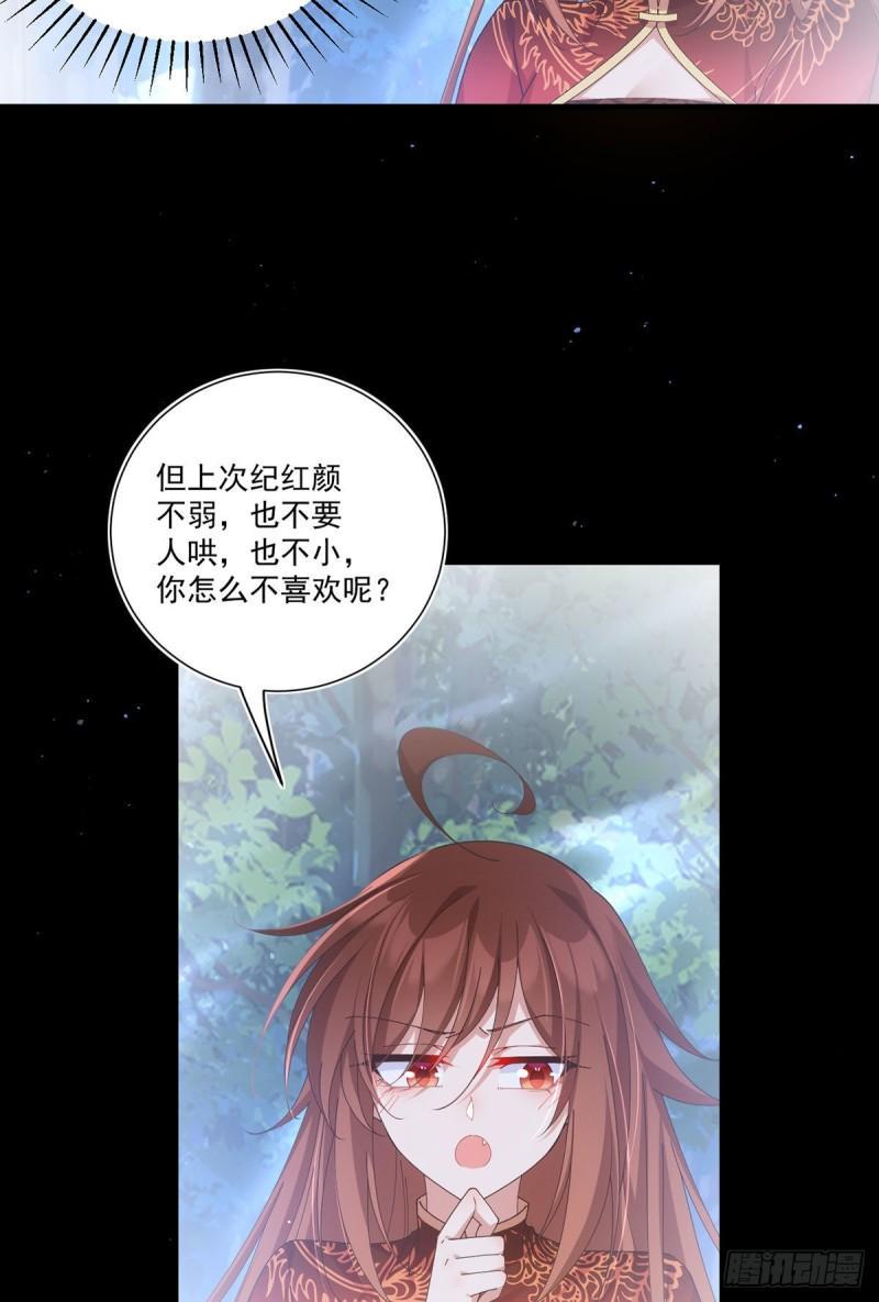 萌师在上动漫合集漫画,第393话 不喜欢萝莉1图