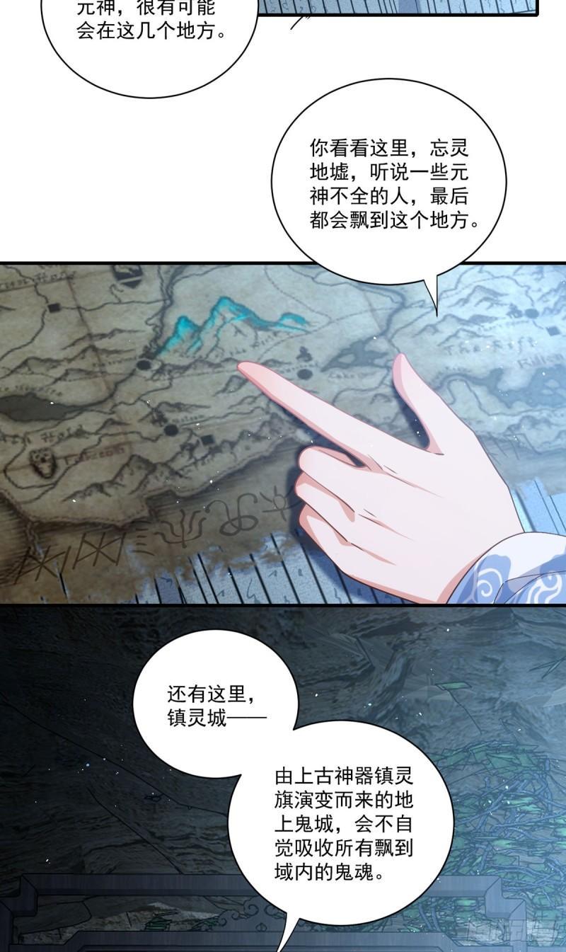 萌师在上小说笔趣阁漫画,第400话 还好有你2图