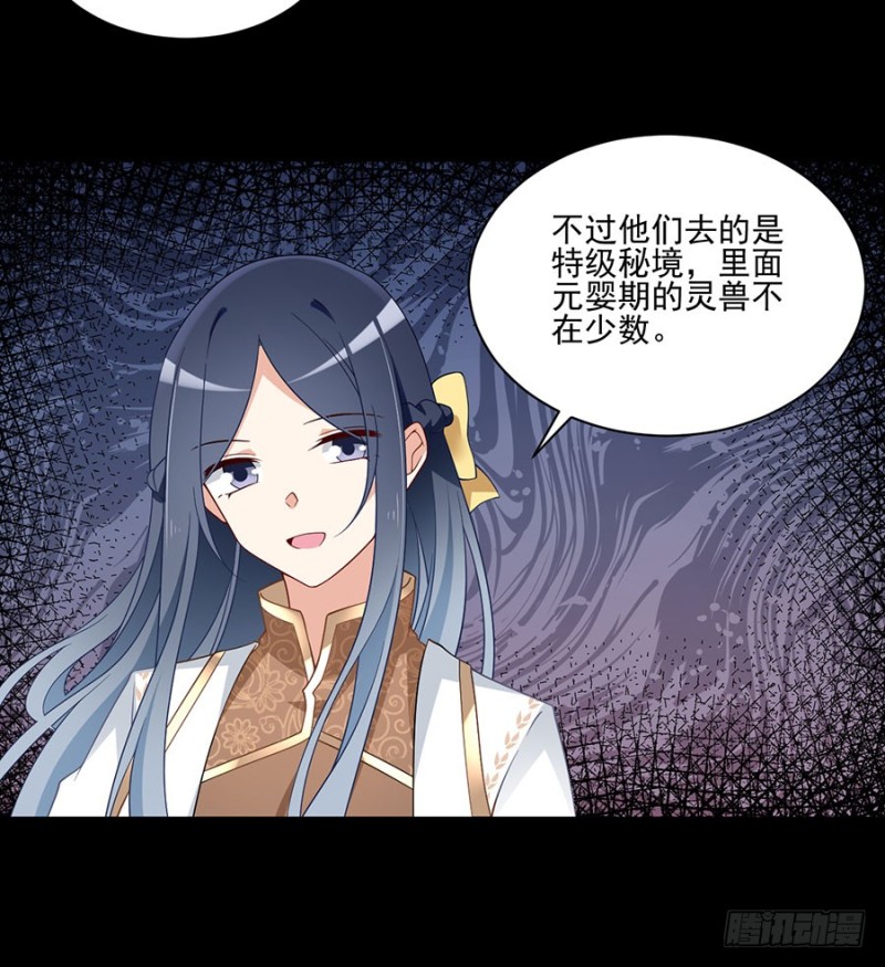 萌师在上漫画免费下拉式全集漫画,157.特级秘境2图