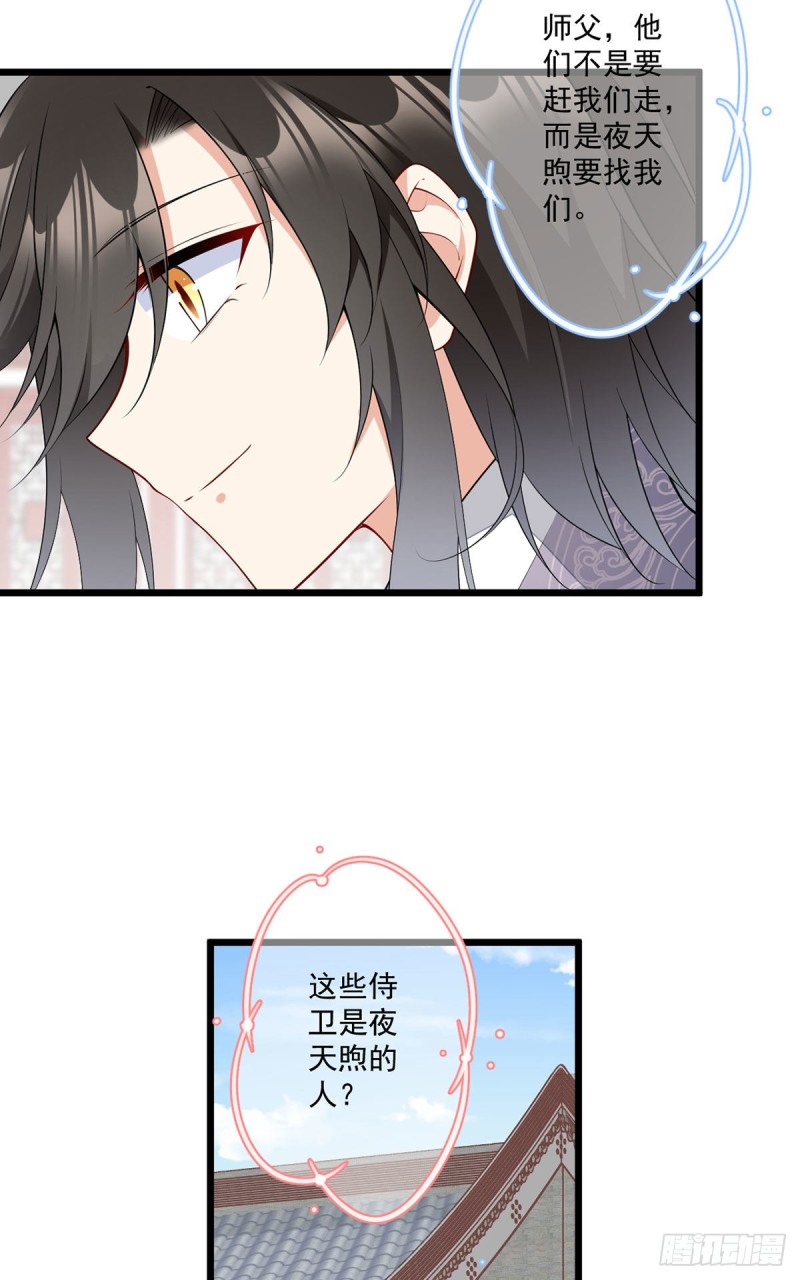 萌师在上漫画免费阅读全集奇漫屋漫画,259.夜天煦的计划1图