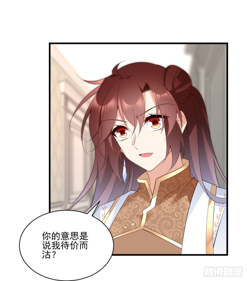 萌师在上漫画免费阅读全集下拉式七夕漫画漫画,212.我是你的主人1图