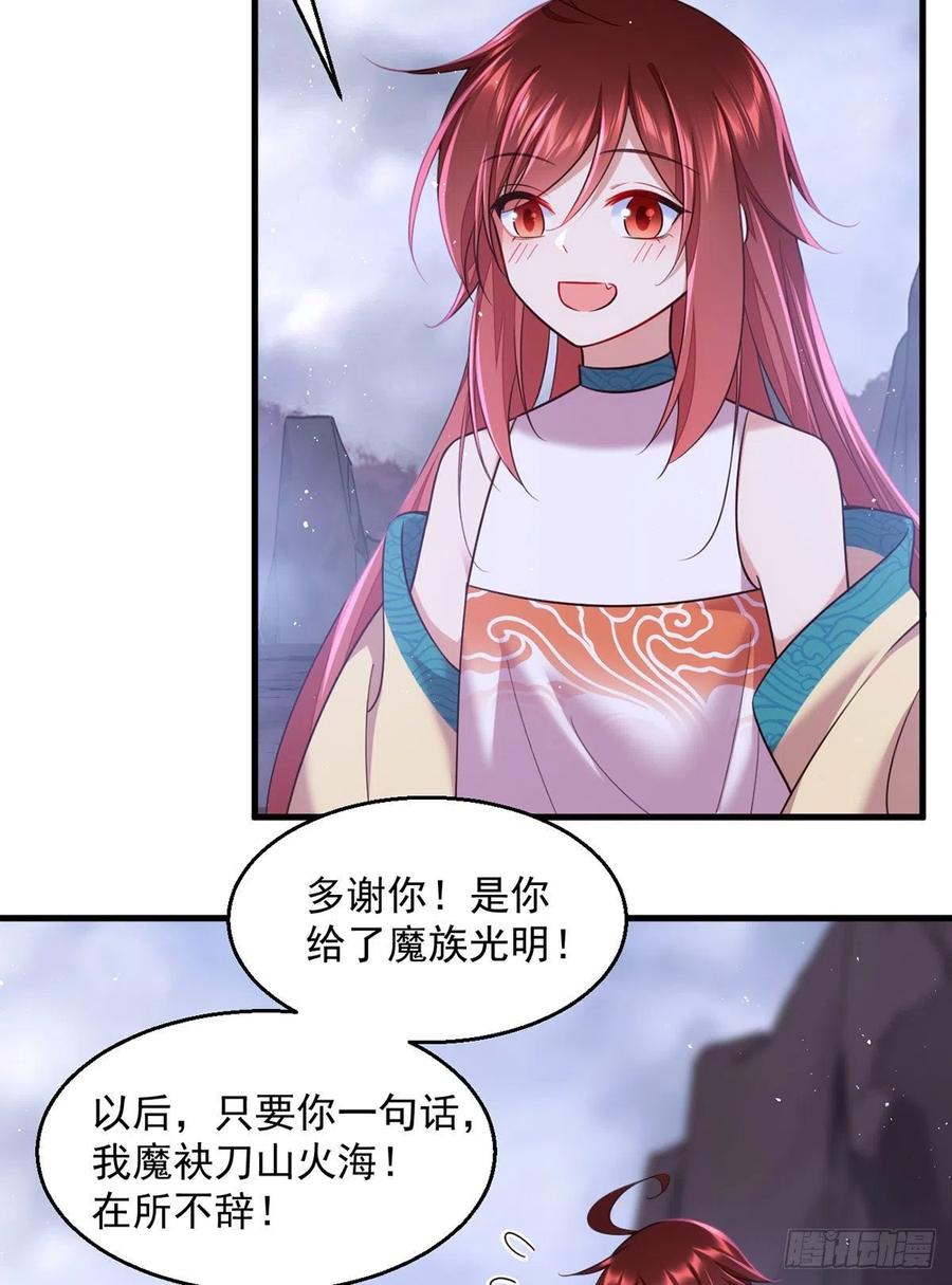 萌师在上漫画免费阅读下拉式漫画星球漫画,第328话 魔煞本性2图