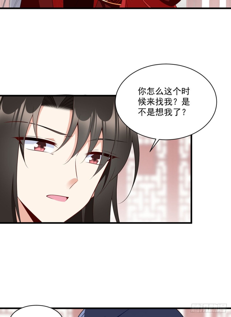 萌师在上酷漫屋漫画,257.权利的野心2图