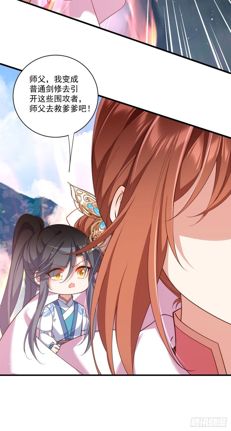 萌师在上酷漫屋漫画,第404话 元之旭遇险2图