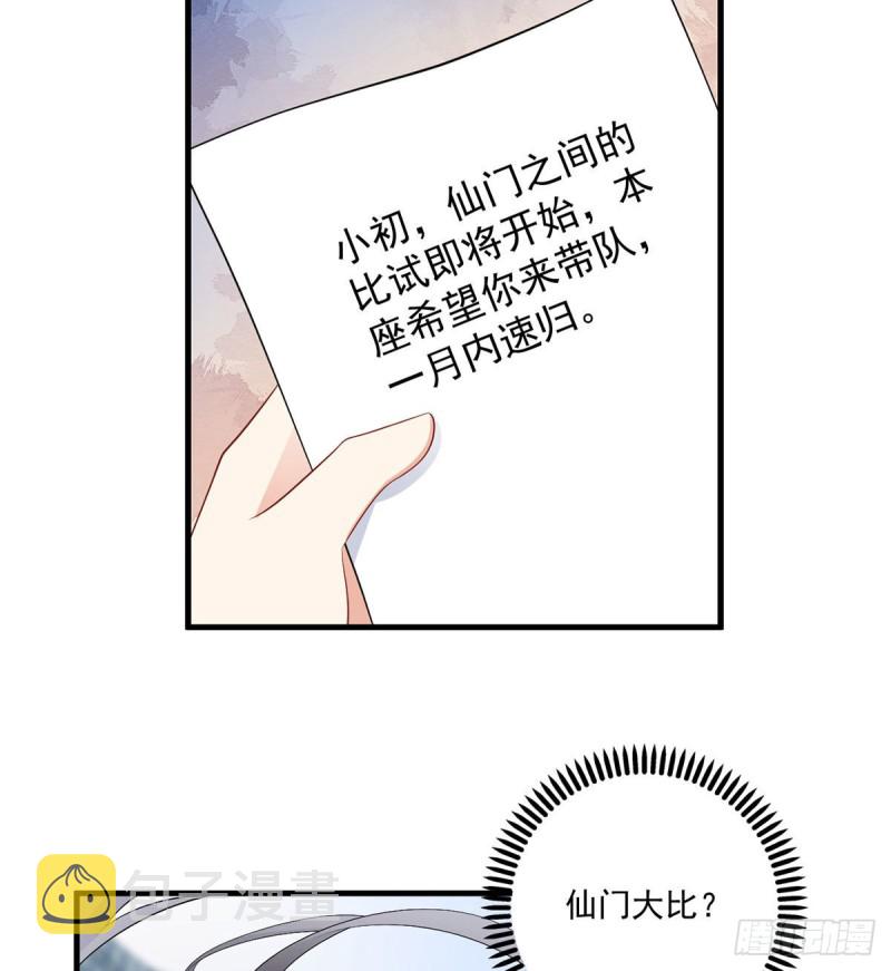 萌师在上逆徒别乱来小说阅读免费漫画,227.又将分离的师徒二人1图