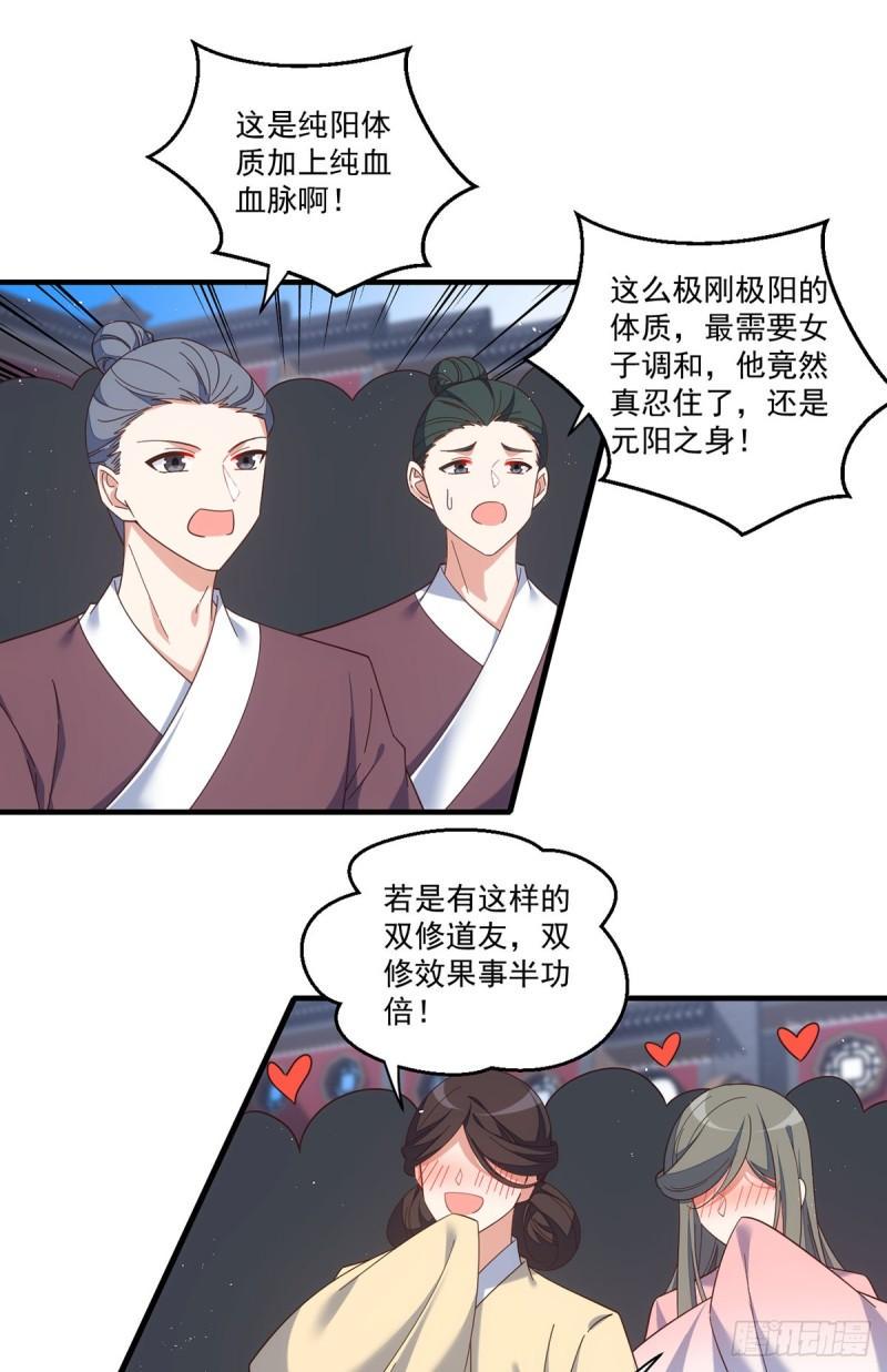 萌师在上免费阅读小说漫画,第423话 有什么冲我来！2图