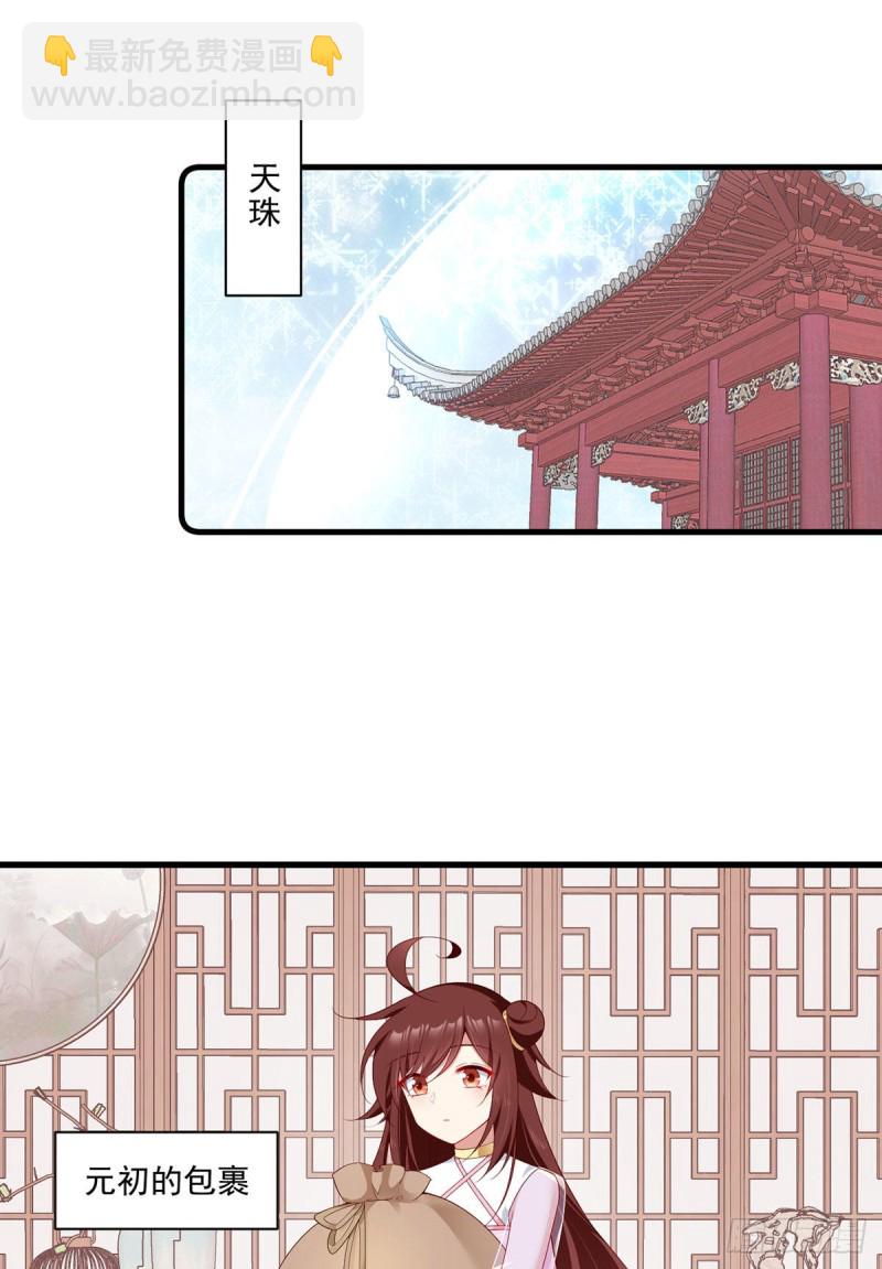 萌师在上漫画,275.焚香静地1图