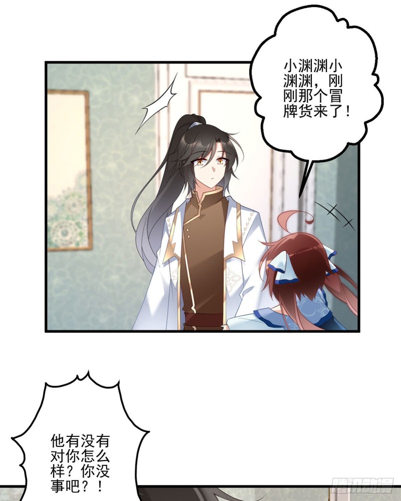 萌师在上百度百科漫画,209.不听话的小孩要被打屁屁1图