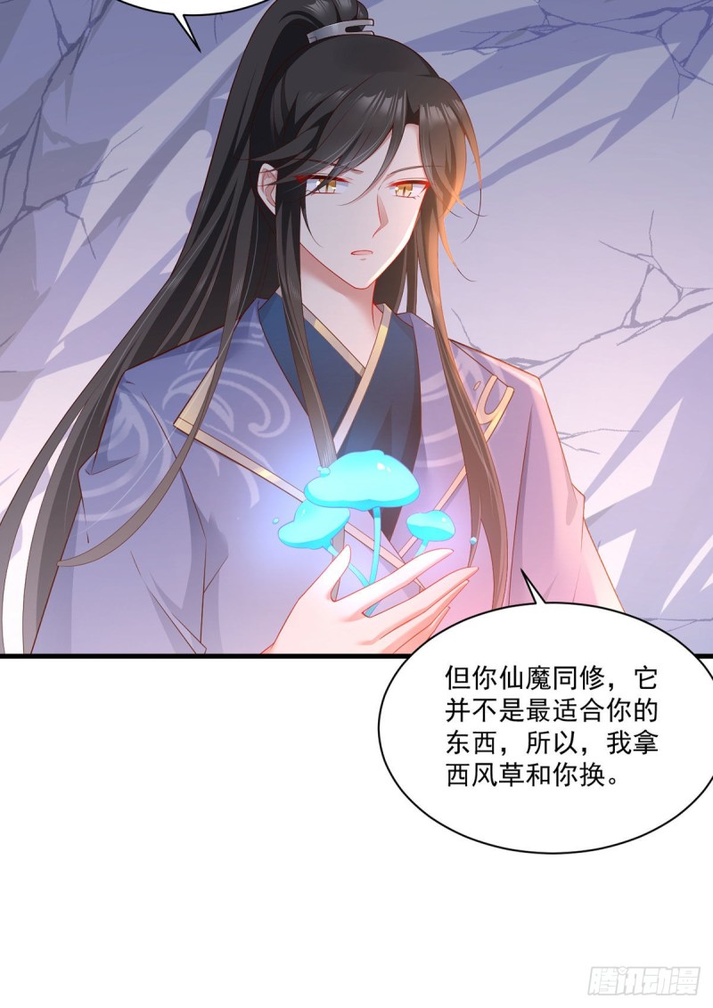 萌师在上逆徒别乱来漫画,274.压制心魔2图