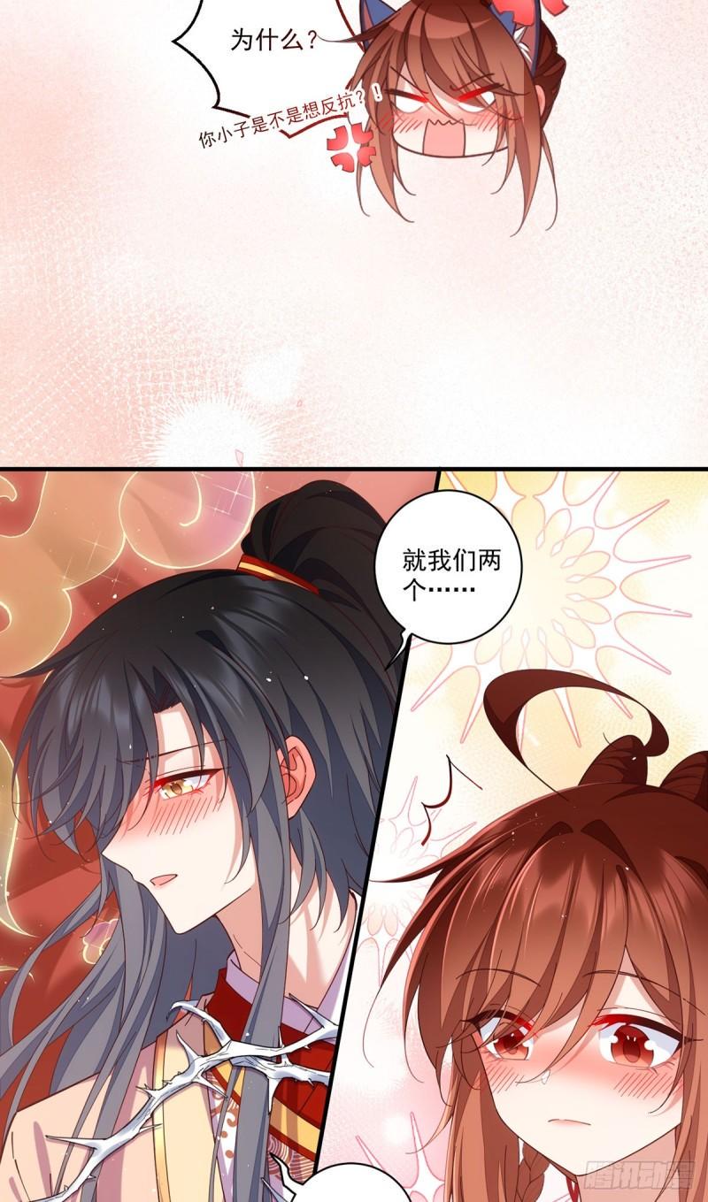 萌师在上免费阅读小说漫画,第430话 我们之间有个多余的东西1图