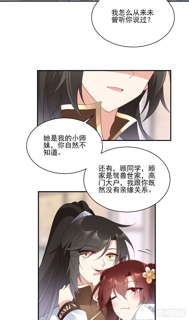 萌师在上全集漫画,188.带着电的吻1图