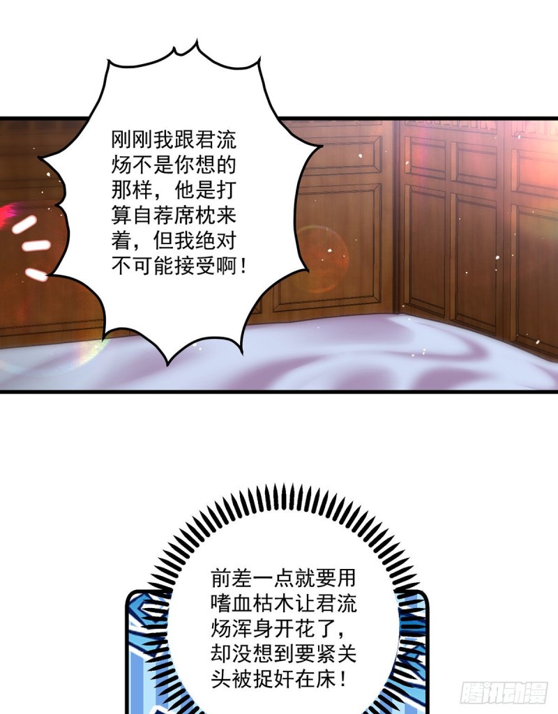 萌师在上元初怀孕是在第几章漫画,第313话 无法拒绝小渊渊2图