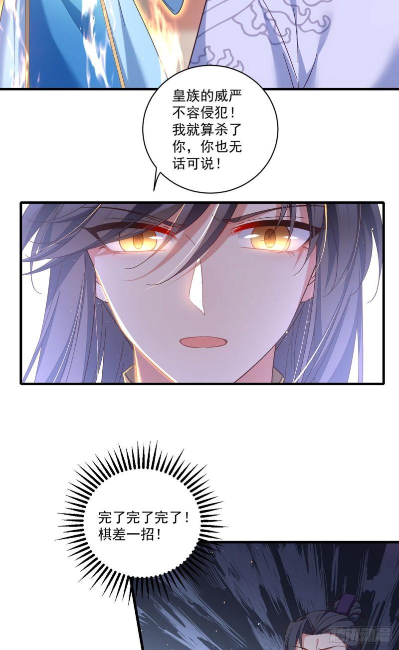 萌师在上免费阅读小说漫画,第423话 有什么冲我来！2图