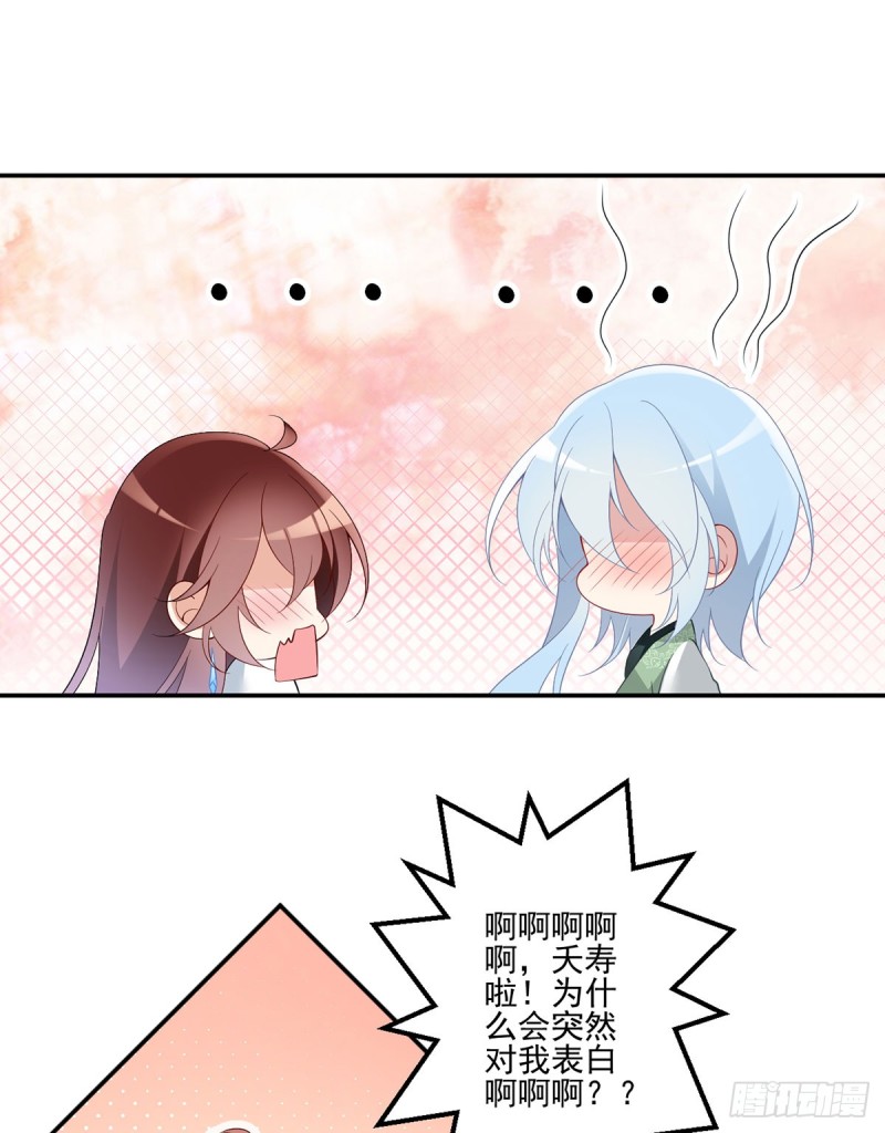 萌师在上图片漫画,162.表、表白了？！1图