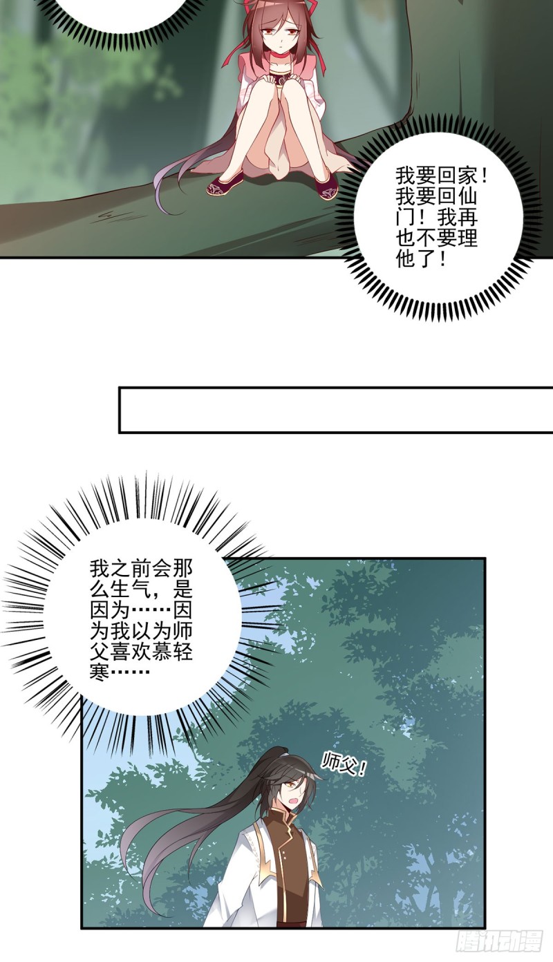 萌师在上一口气看完15小时漫画,178.为你疯魔2图