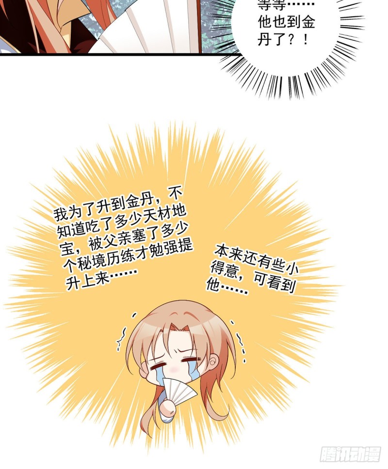 萌师在上漫画酷漫屋全集下拉式漫画,238 .徒弟暗搓搓的占有欲1图