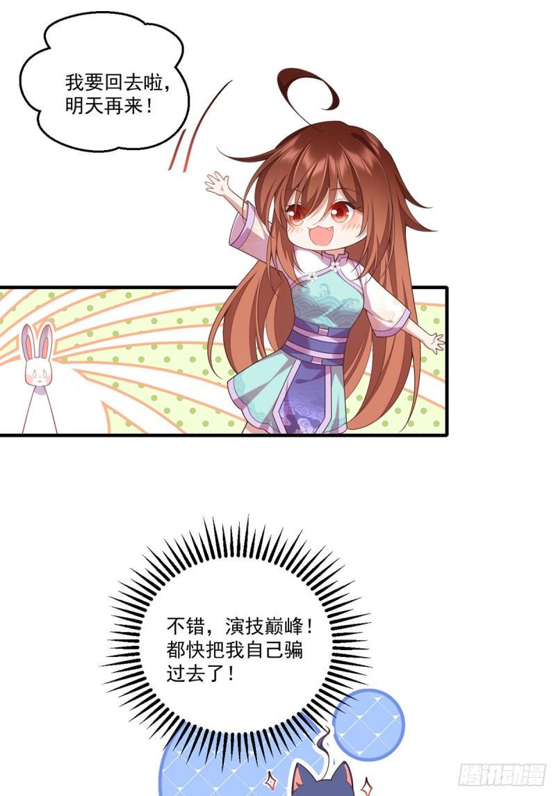 萌师在上漫画免费阅读全集下拉式古风漫画网漫画,第402话 人生如戏，全靠演技1图