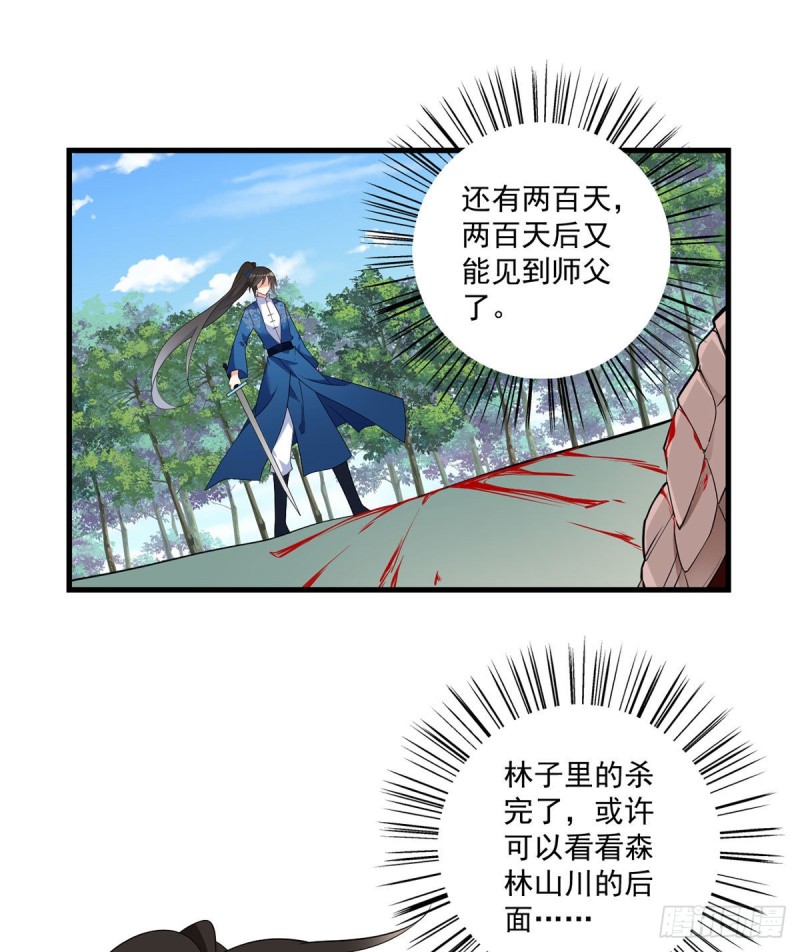 萌师在上逆徒别乱来免费阅读漫画,243.晕倒的小渊渊1图